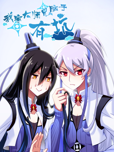 我家大师兄脑子有坑